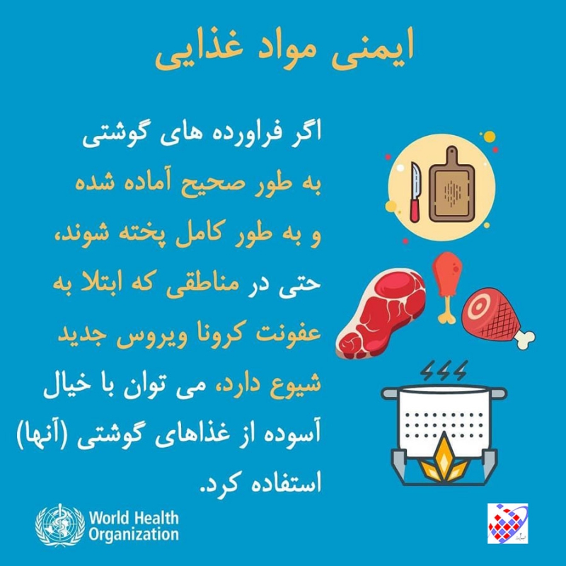 دستورالمل 7 سازمان بهداشت جهانی مقابله با ویروس کرونا